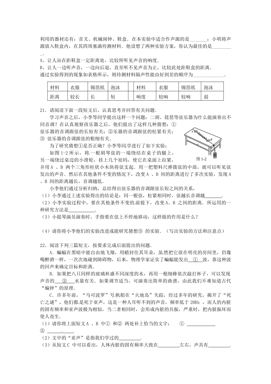 中考物理专题复习训练一 声现象试卷_第3页