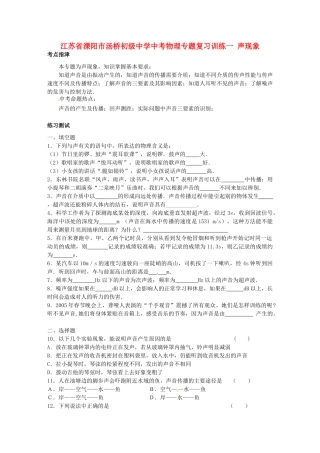 中考物理专题复习训练一 声现象试卷