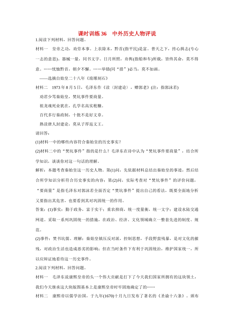 全程复习构想高考历史一轮复习 课时训练36-人教版高三全册历史试题_第1页