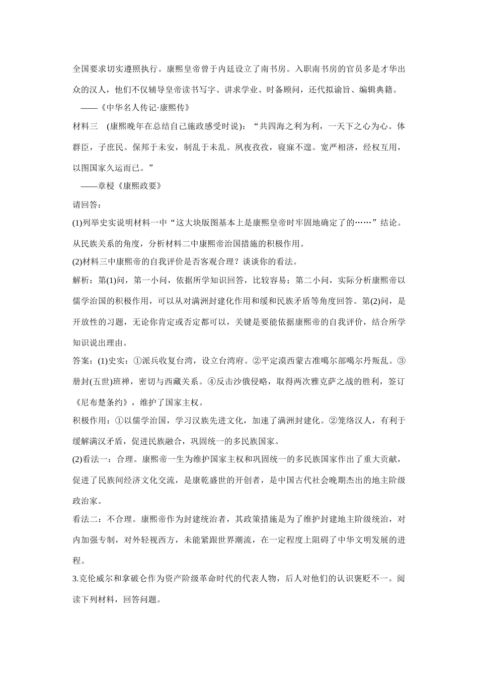 全程复习构想高考历史一轮复习 课时训练36-人教版高三全册历史试题_第2页