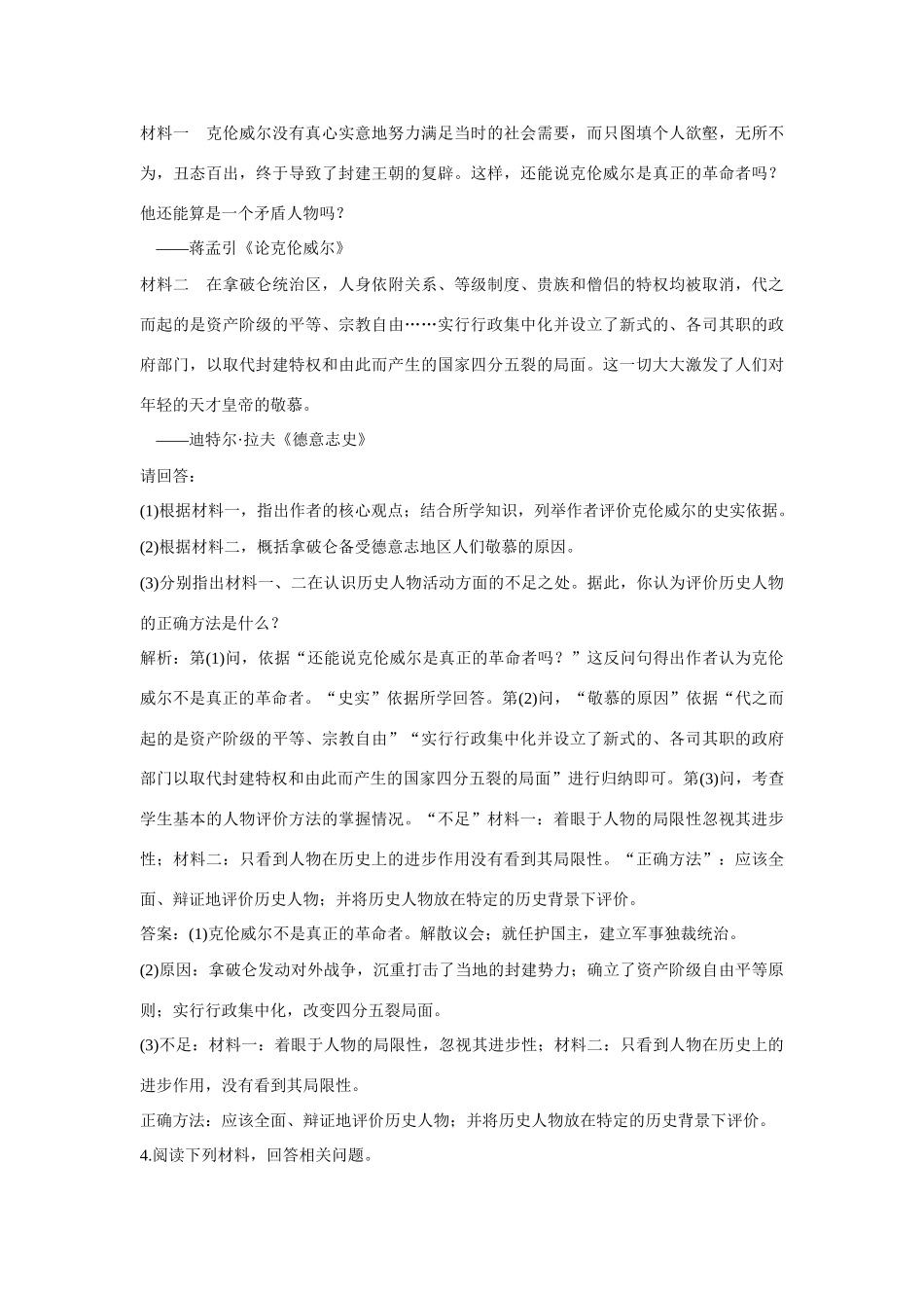 全程复习构想高考历史一轮复习 课时训练36-人教版高三全册历史试题_第3页