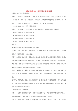 全程复习构想高考历史一轮复习 课时训练36-人教版高三全册历史试题
