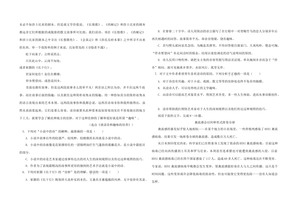 天津市南开区第一次模拟考试卷_第2页