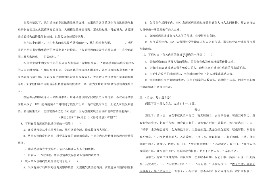 天津市南开区第一次模拟考试卷_第3页