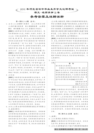 初中语文毕业生文化课考试名师猜押试题(pdf，B卷，含解析) 051225