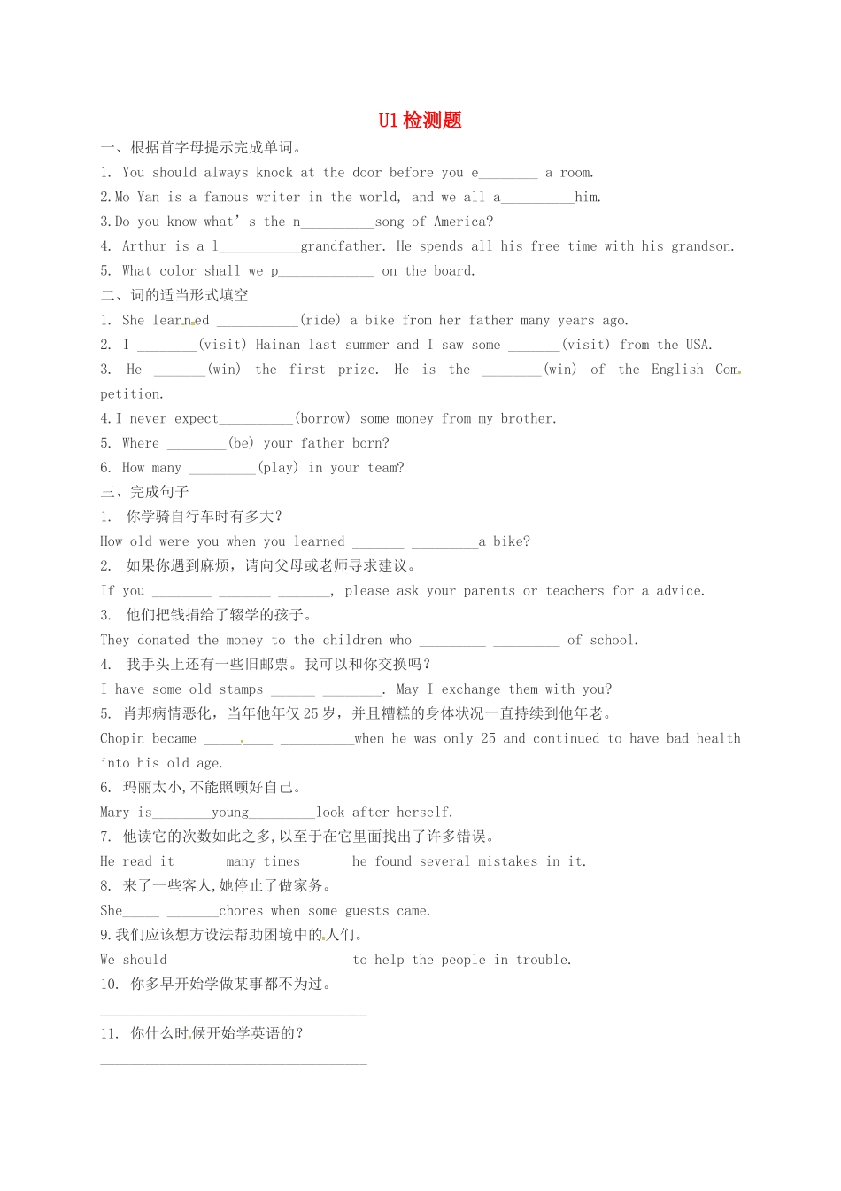 山东省淄博市高青县八年级英语下册 Unit 1 When was he born检测题 鲁教版五四制试卷_第1页