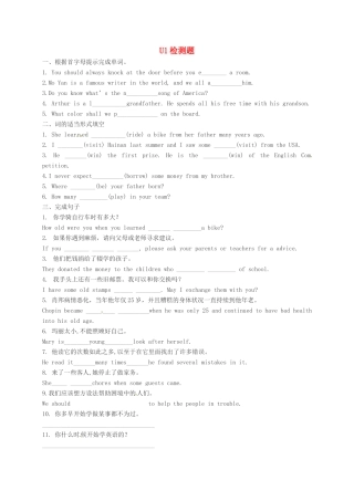 山东省淄博市高青县八年级英语下册 Unit 1 When was he born检测题 鲁教版五四制试卷