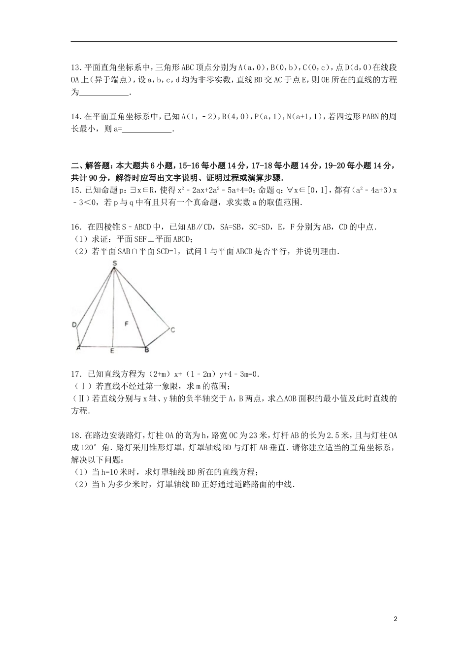 高二数学上学期10月质检试卷（含解析）-人教版高二全册数学试题_第2页
