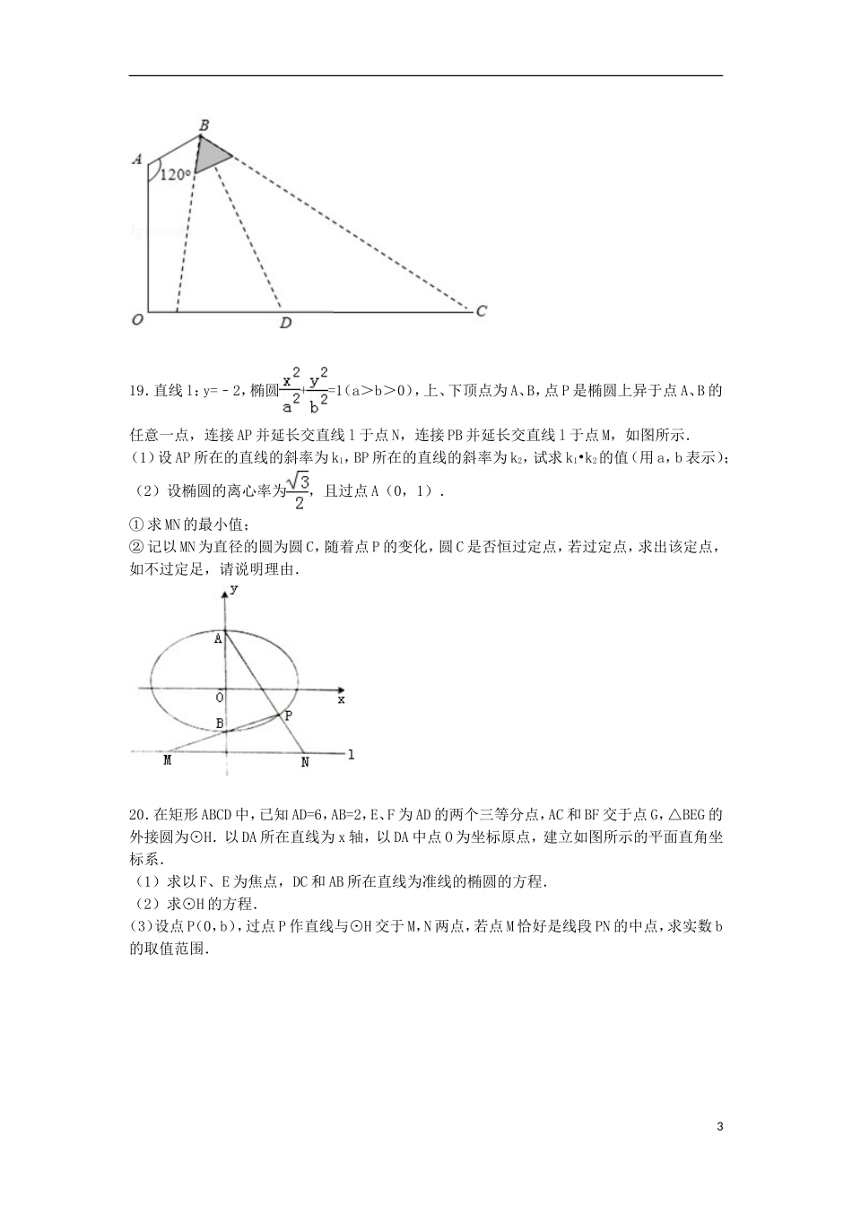 高二数学上学期10月质检试卷（含解析）-人教版高二全册数学试题_第3页