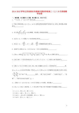 高二数学上学期10月质检试卷（含解析）-人教版高二全册数学试题