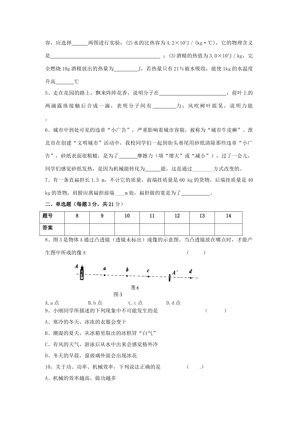 九年级物理 五校 联考试卷(四)试卷_第2页
