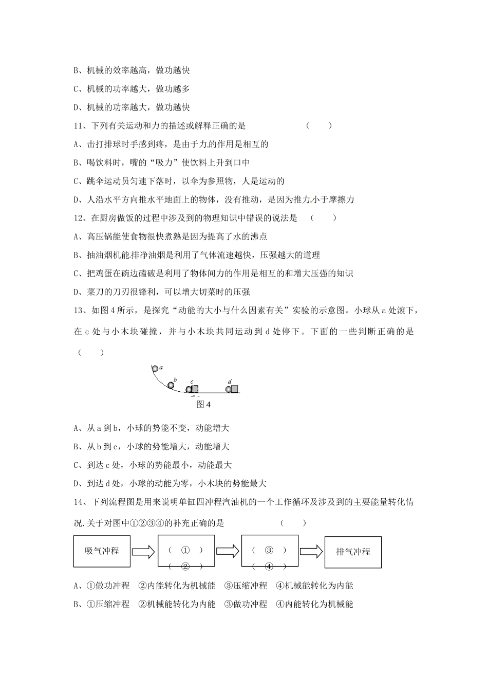 九年级物理 五校 联考试卷(四)试卷_第3页