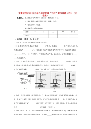 九年级物理 五校 联考试卷(四)试卷