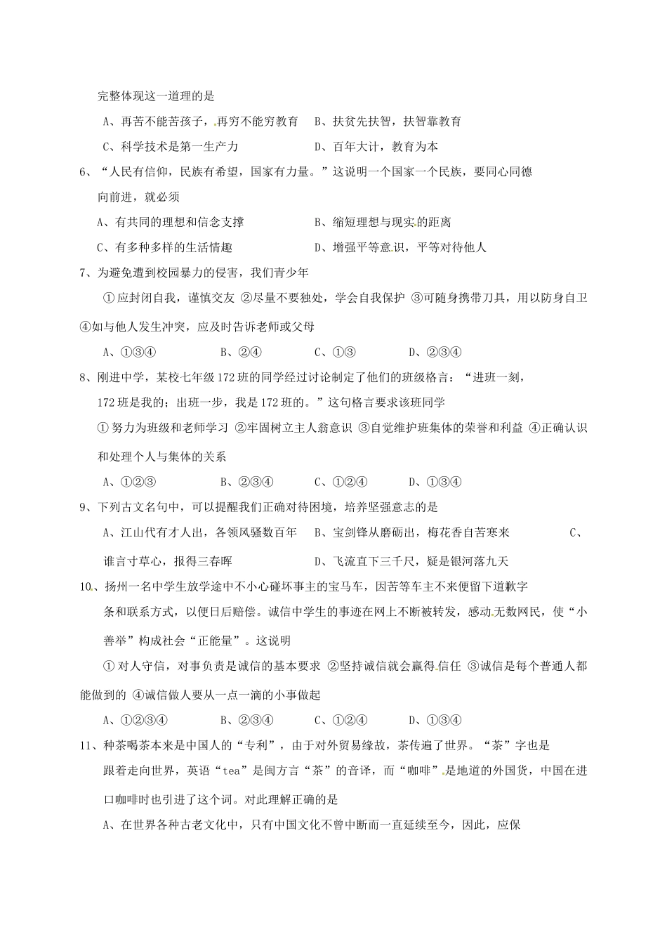 初中政治毕业学业水平考试模拟检测试卷(1) 试题_第2页