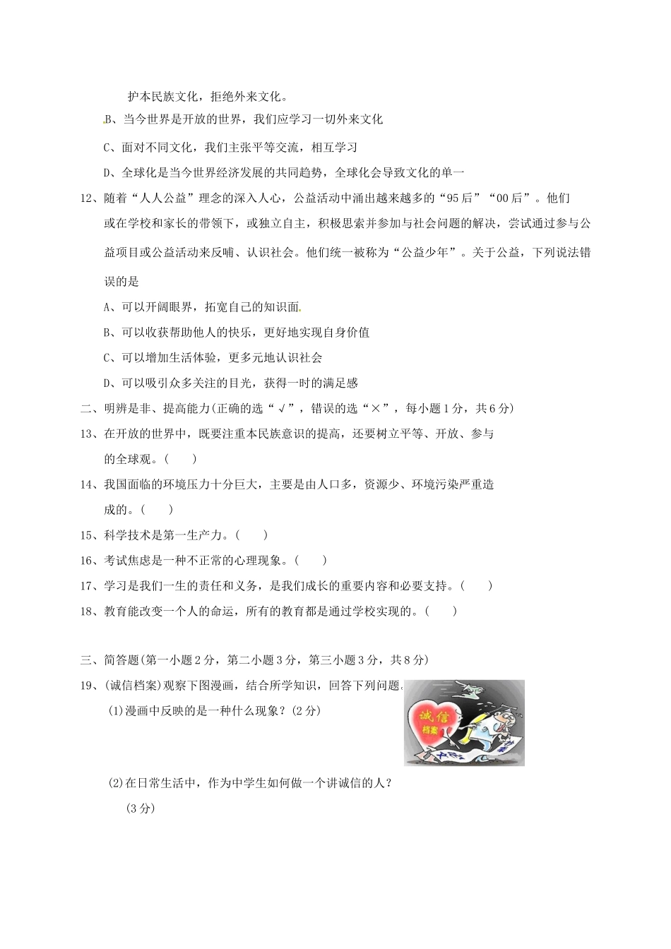 初中政治毕业学业水平考试模拟检测试卷(1) 试题_第3页