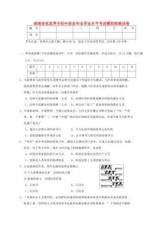 初中政治毕业学业水平考试模拟检测试卷(1) 试题
