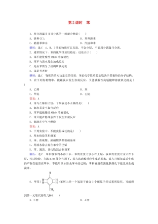高中化学 第3章 有机化合物 第2节 来自石油和煤的两种基本化工原料 第2课时 苯练习（含解析）新人教版必修2-新人教版高一必修2化学试题
