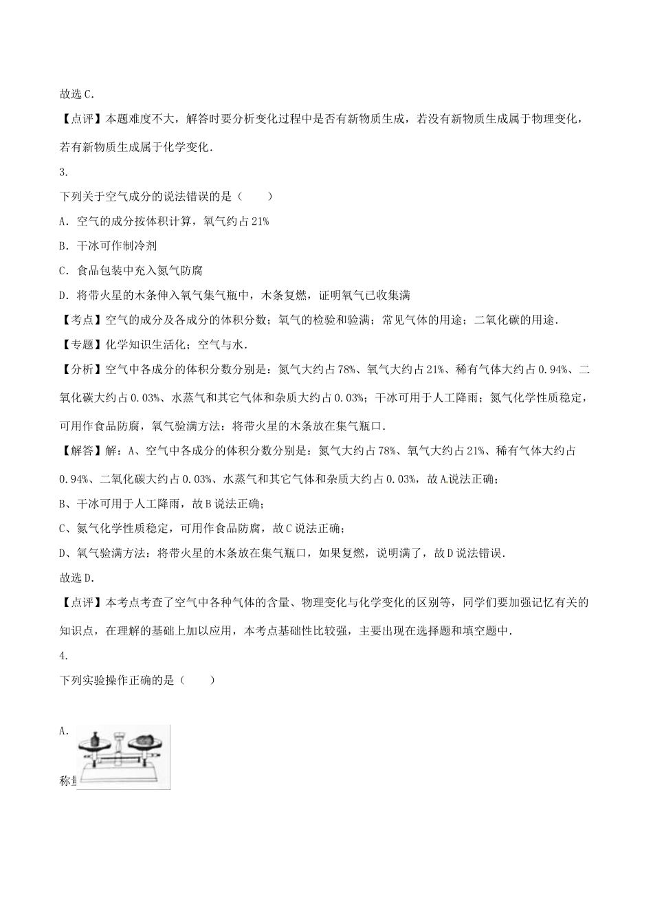 四川省广安市中考化学真题试卷(含解析)试卷_第2页