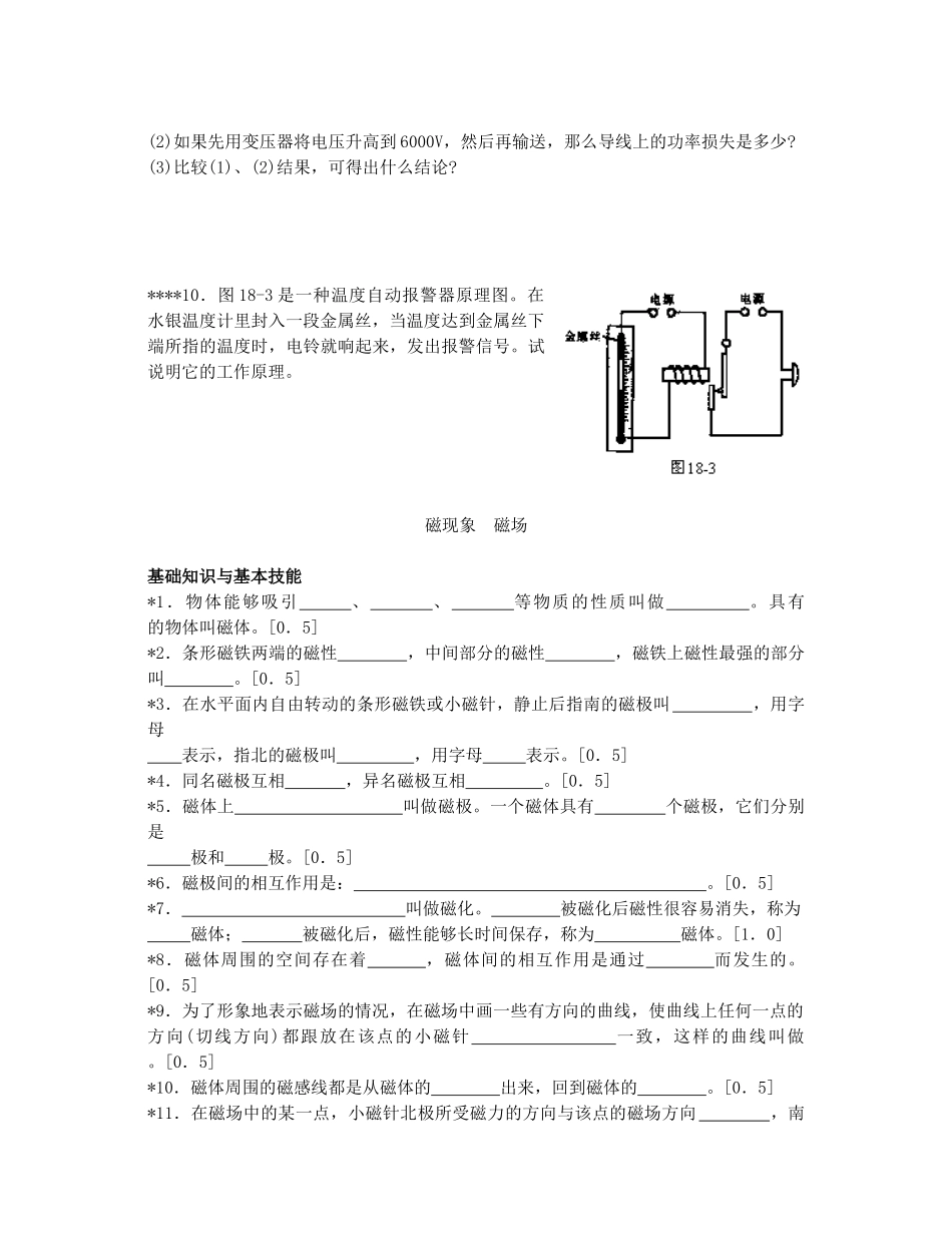 初中物理电和磁阶梯训练 试题_第2页