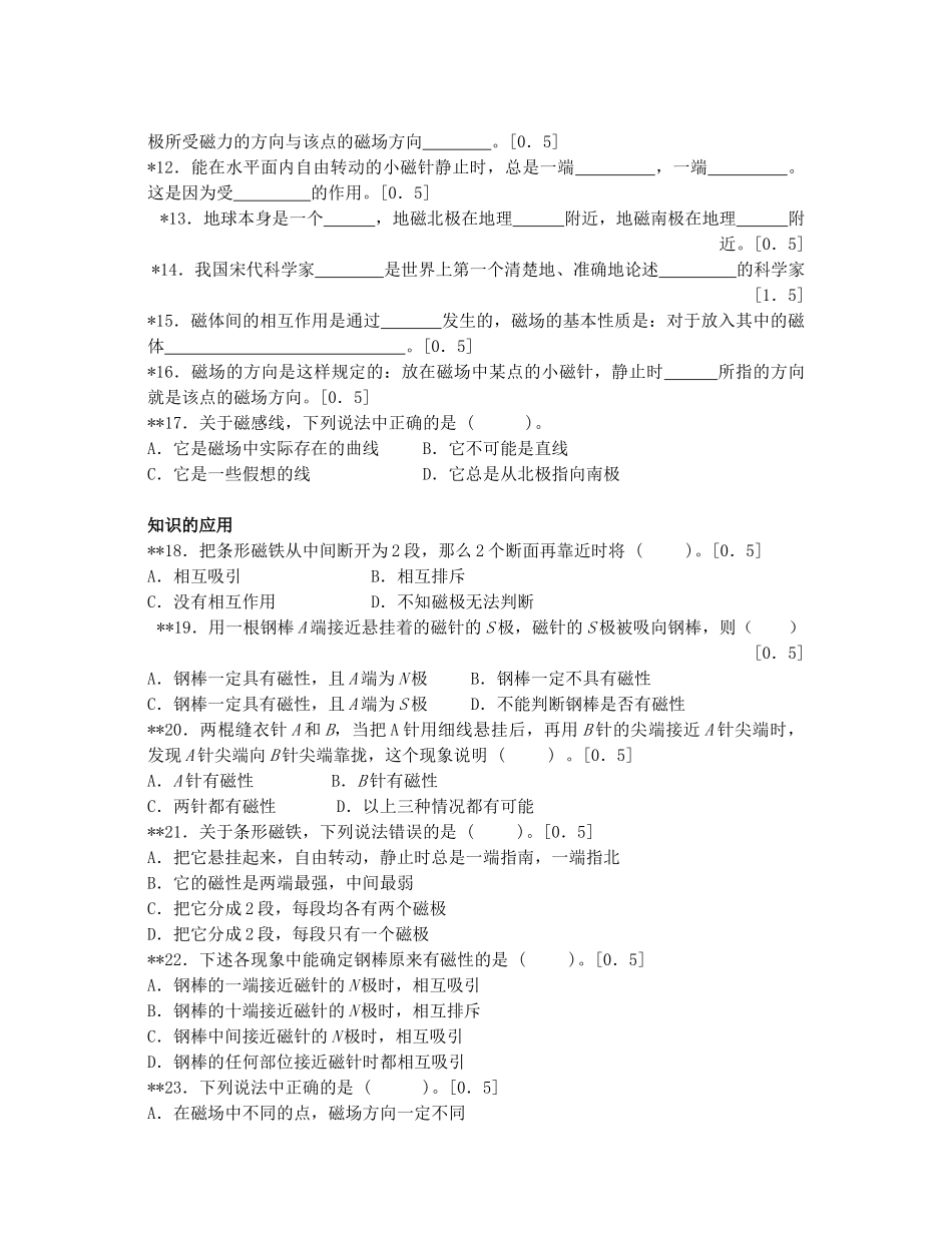 初中物理电和磁阶梯训练 试题_第3页