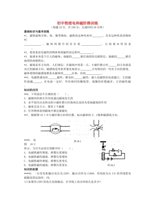 初中物理电和磁阶梯训练 试题