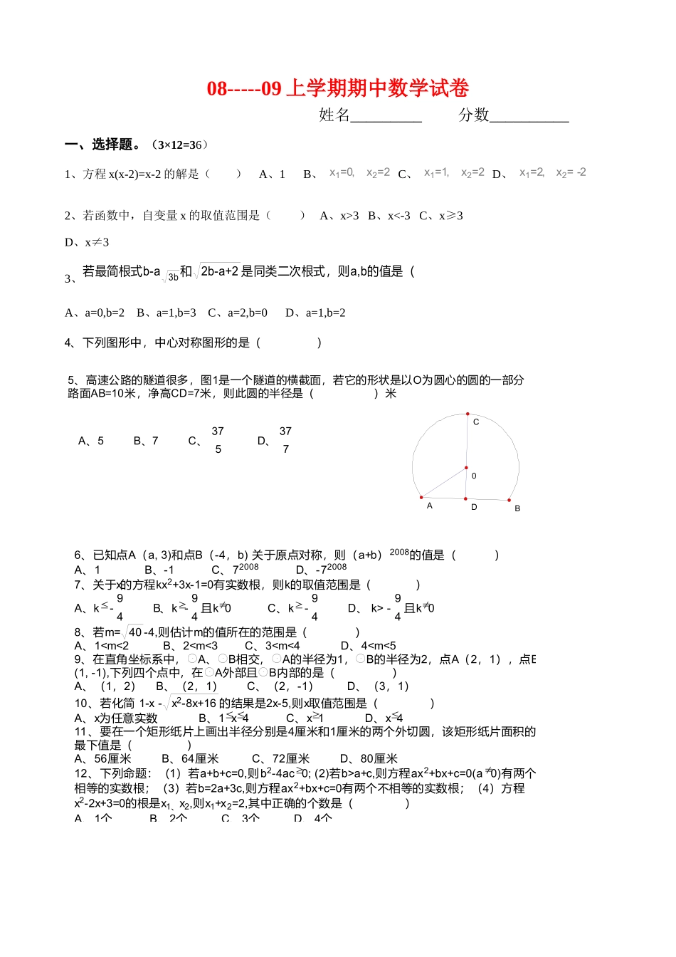 九年级数学第一次月考试卷人教版试卷_第1页