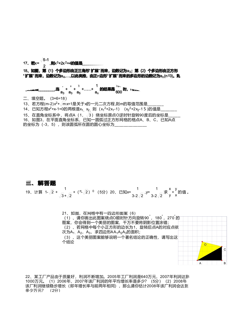 九年级数学第一次月考试卷人教版试卷_第2页