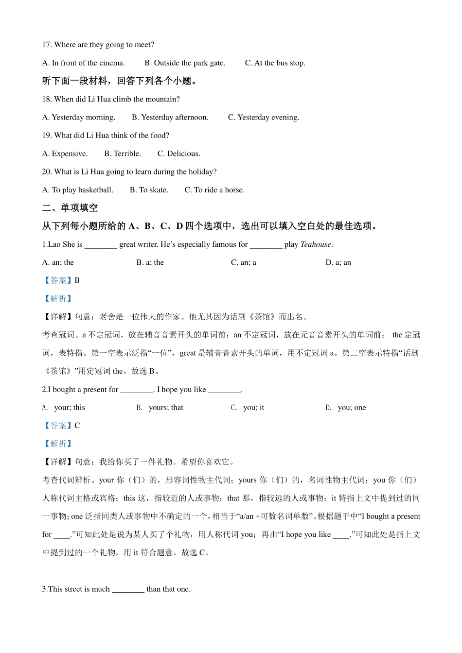 天津市中考英语真题试卷(pdf，含解析)试卷_第3页