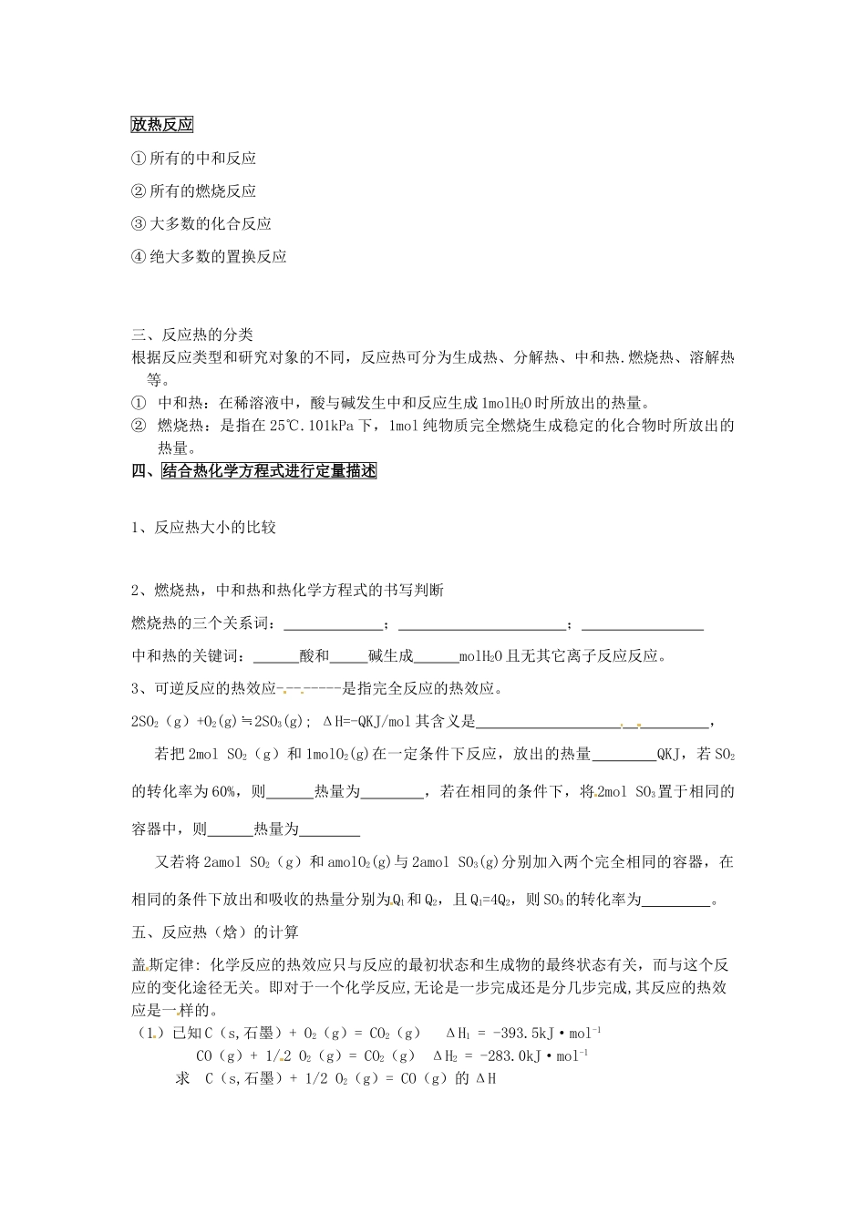 江苏省怀仁中学高三化学复习《化学反应与能量的变化》知识点_第2页
