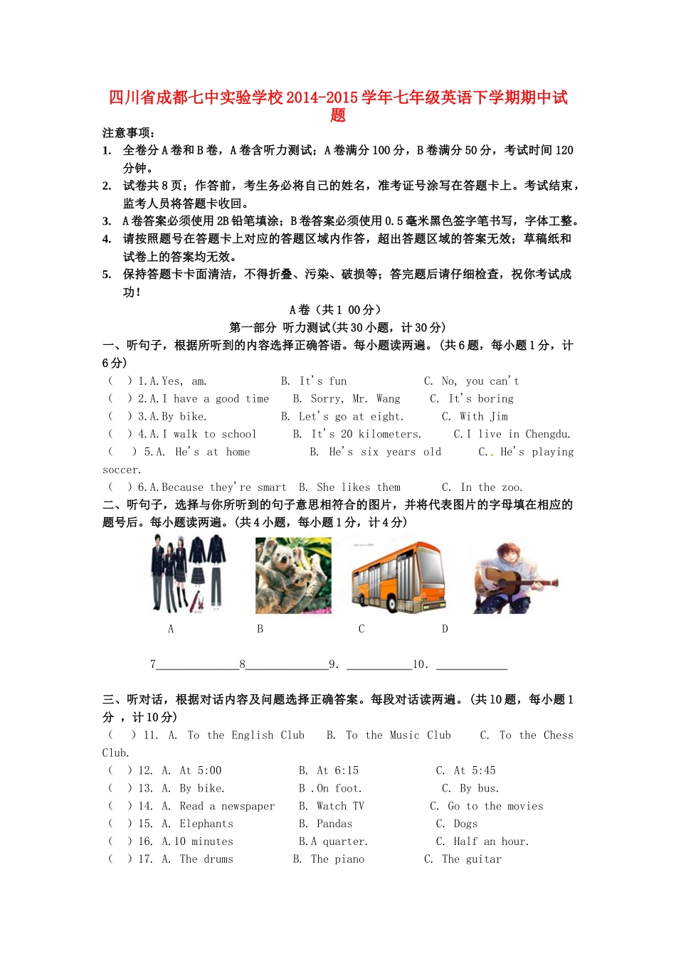 四川省成都市七年级英语下学期期中试卷_第1页