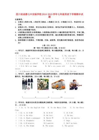 四川省成都市七年级英语下学期期中试卷