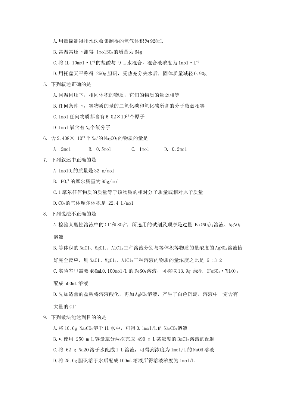 河南省八市高一化学上学期第一次质量检测（10月）试题-人教版高一全册化学试题_第2页