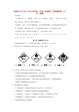河南省八市高一化学上学期第一次质量检测（10月）试题-人教版高一全册化学试题