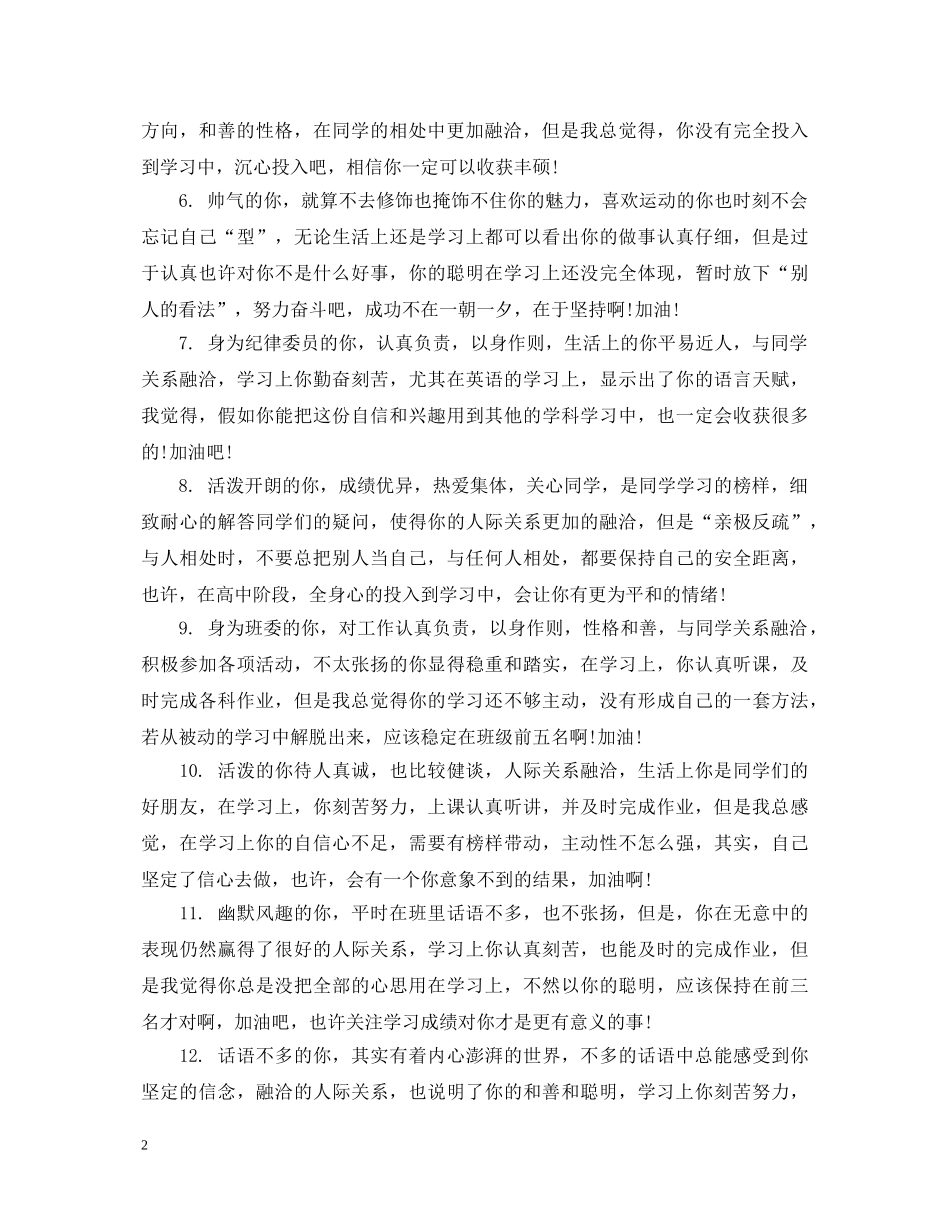 小学生素质报告册的班主任评语 _第2页