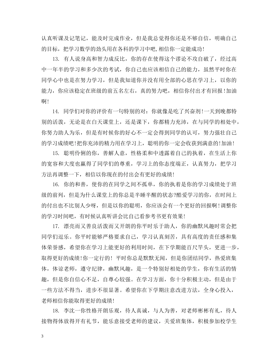 小学生素质报告册的班主任评语 _第3页