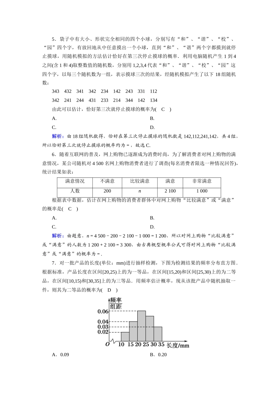 （山东专用）2021新高考数学一轮复习 第十章 计数原理、概率、随机变量及其分布 课时作业63 随机事件的概率（含解析）-人教版高三全册数学试题_第2页