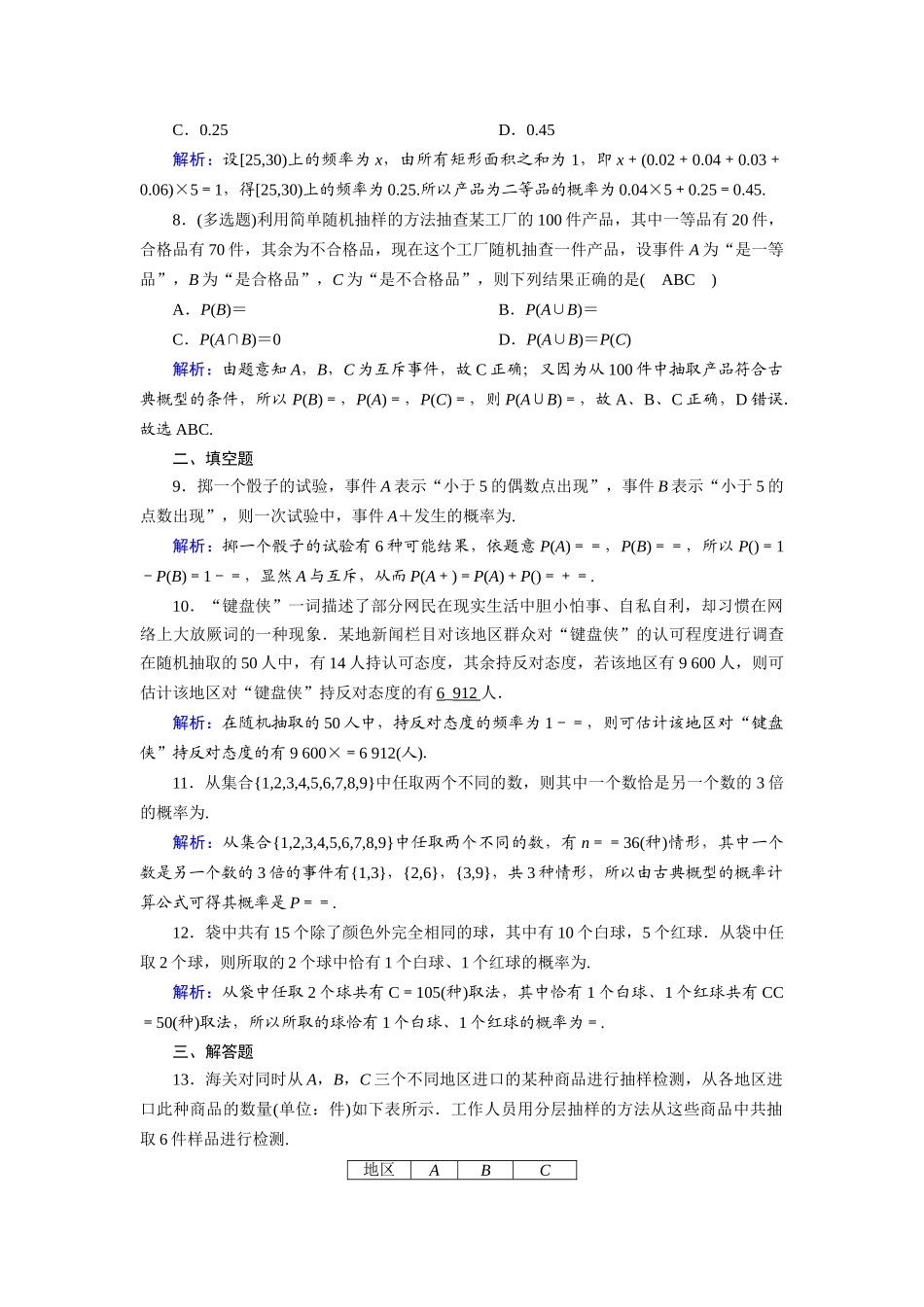 （山东专用）2021新高考数学一轮复习 第十章 计数原理、概率、随机变量及其分布 课时作业63 随机事件的概率（含解析）-人教版高三全册数学试题_第3页