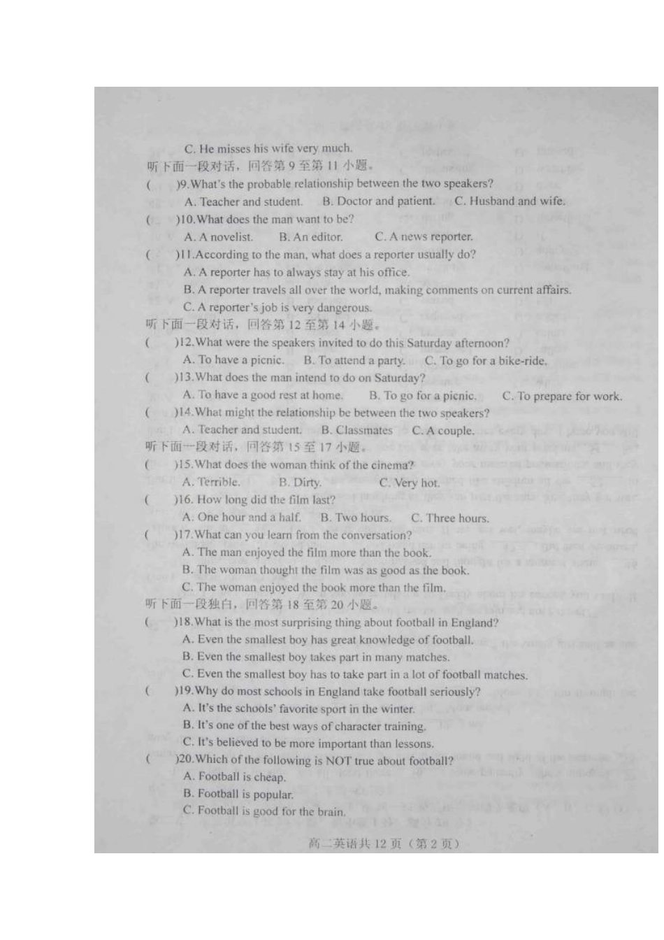山东省高密市09-10年高二英语上学期期中考试新人教版试卷_第2页