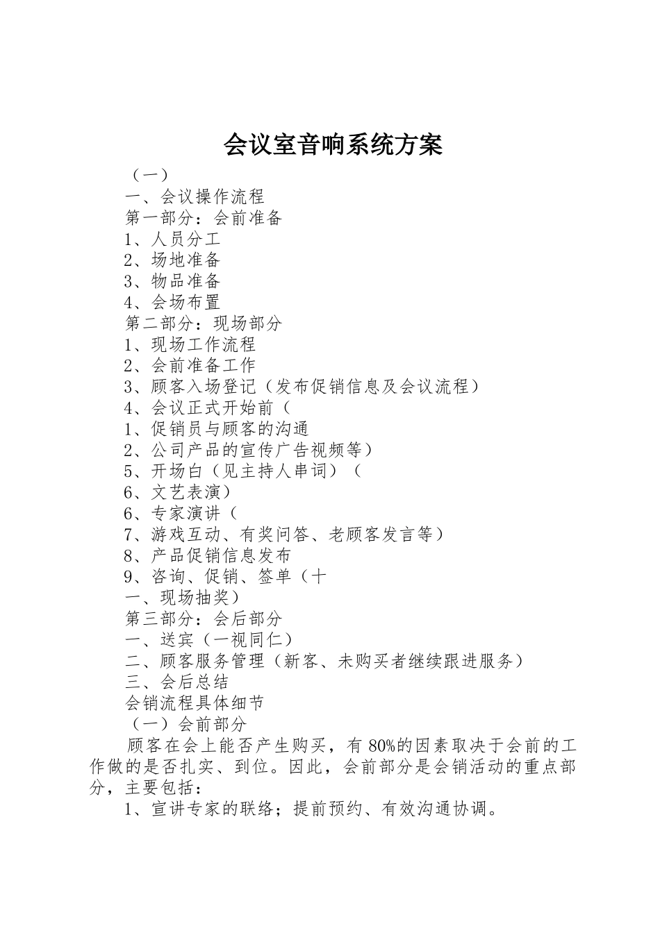 会议室音响系统方案_第1页