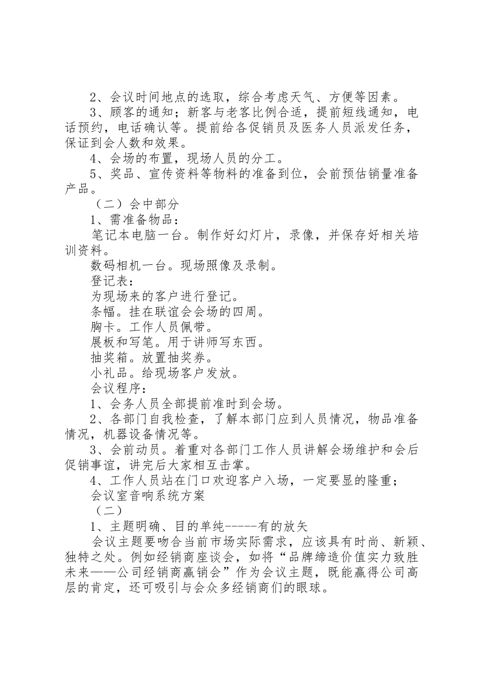 会议室音响系统方案_第2页