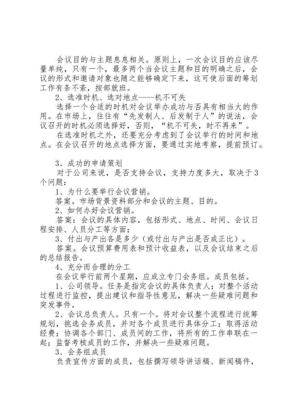 会议室音响系统方案_第3页