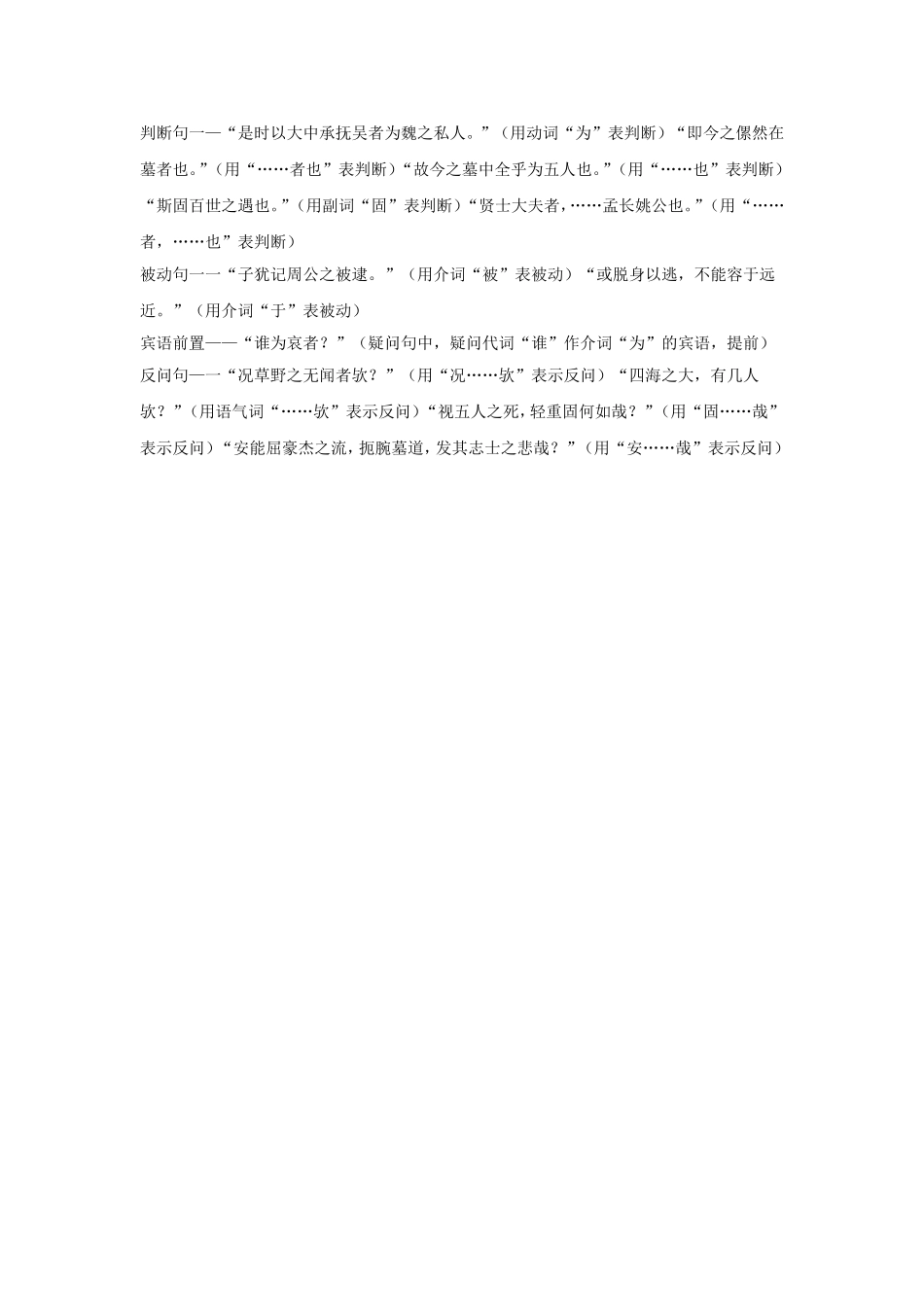 《五人墓碑记》导学案1_第3页