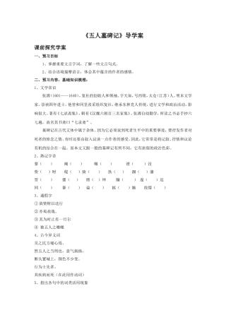 《五人墓碑记》导学案1