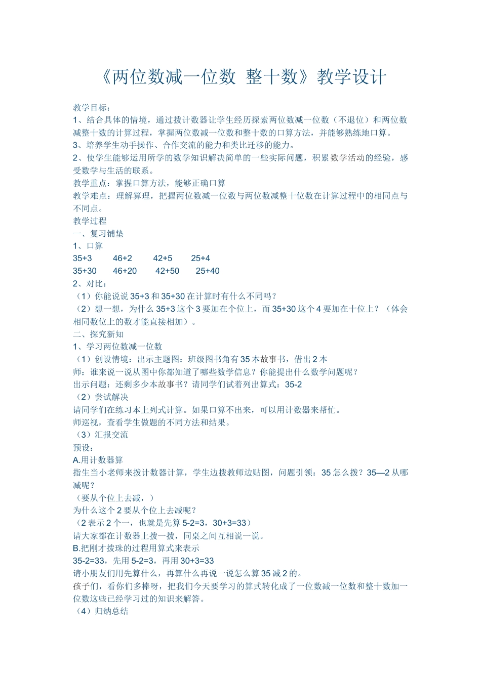 小学数学人教2011课标版一年级两位数减一位数-整十数不退位减法_第1页