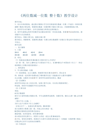 小学数学人教2011课标版一年级两位数减一位数-整十数不退位减法