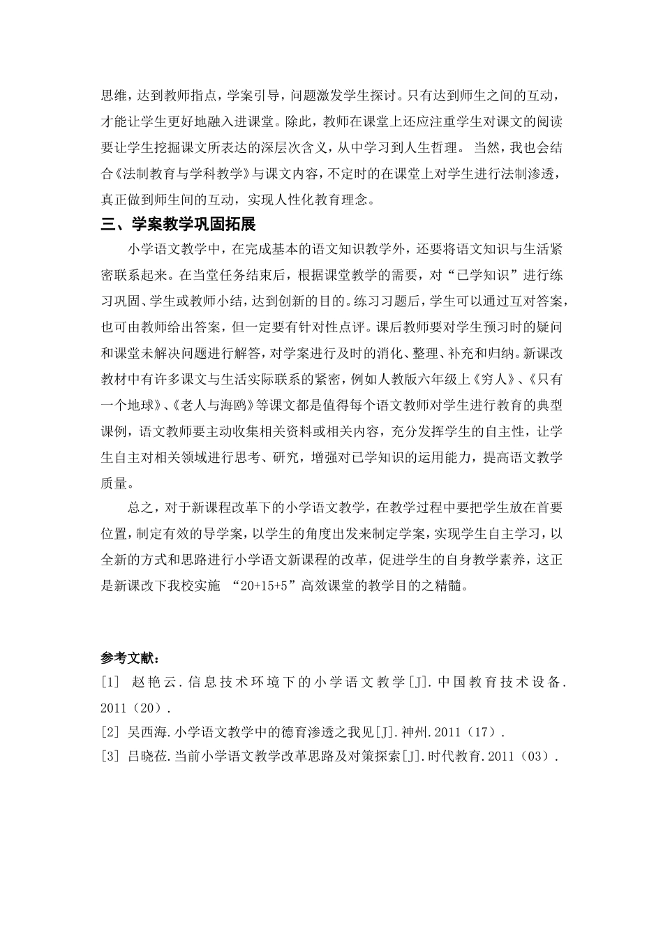 覃兵对小学语文学案教学的思考_第3页