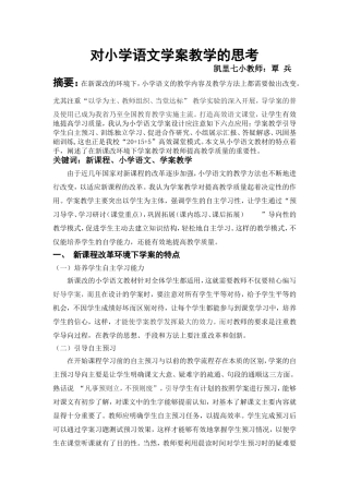 覃兵对小学语文学案教学的思考