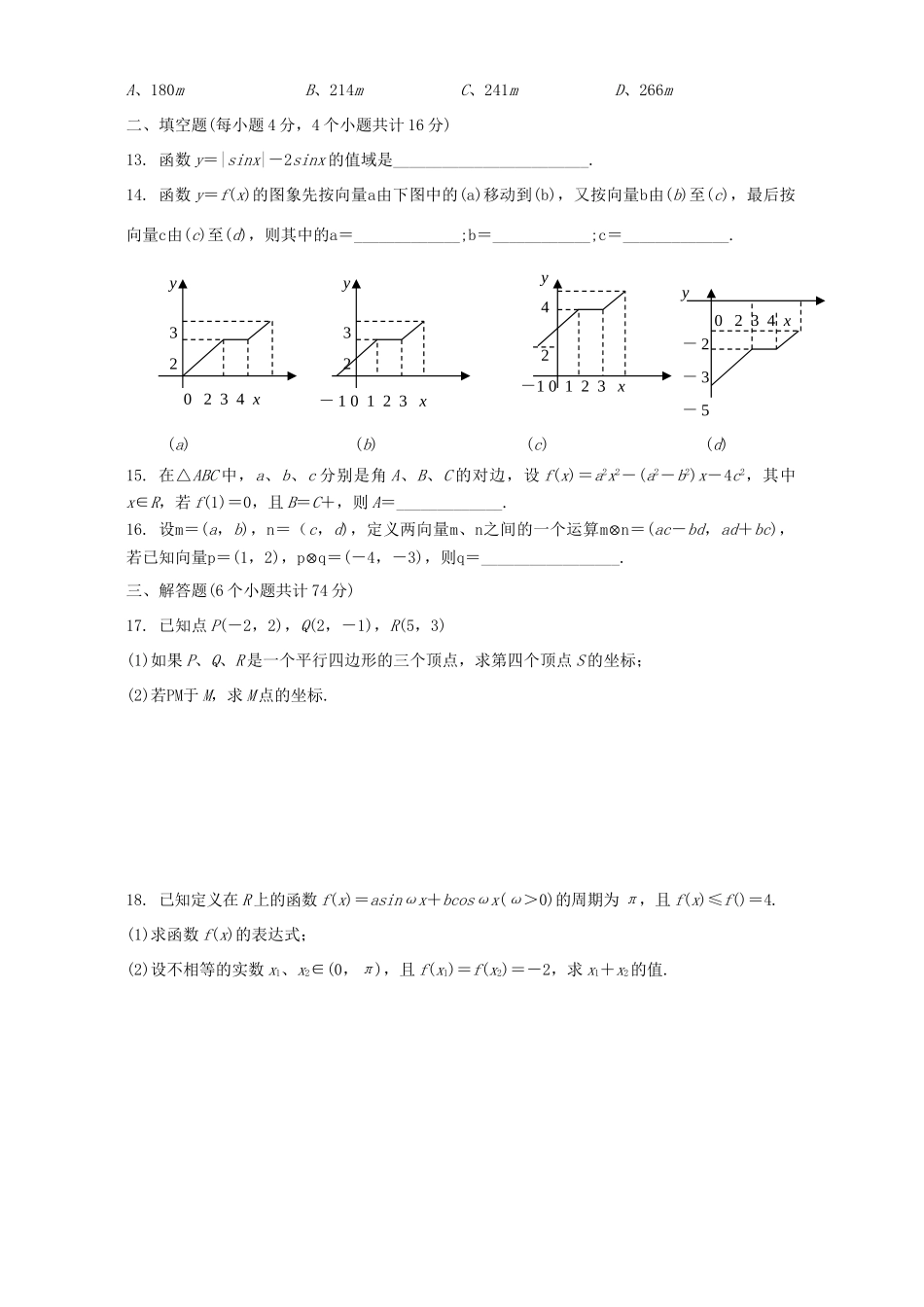 四川省成都市新都一中高级第二学期高一数学期末考试卷一 新课标 人教版试卷_第2页