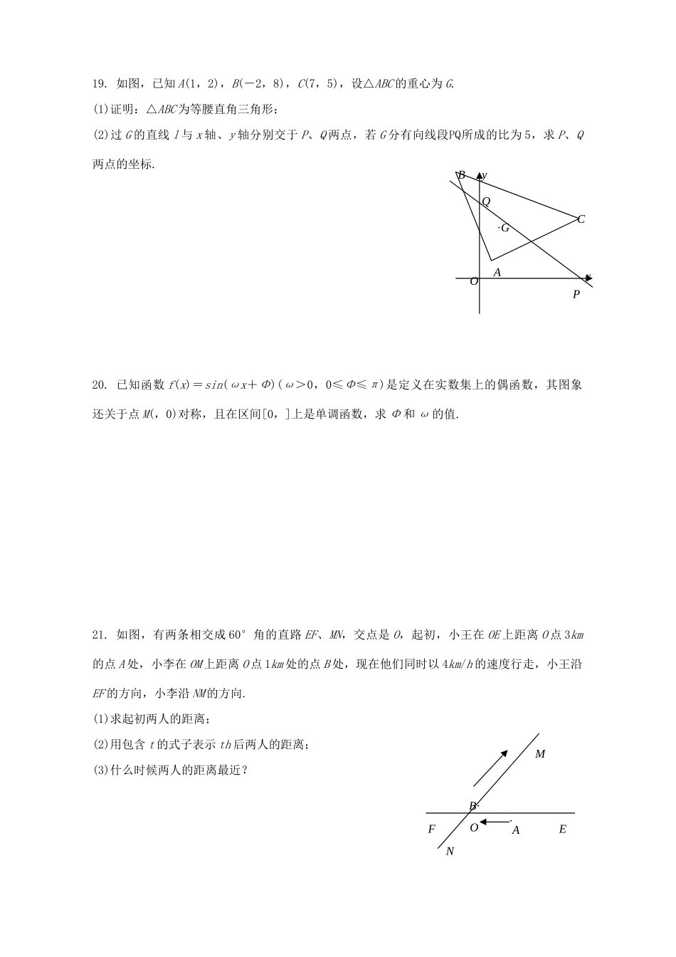 四川省成都市新都一中高级第二学期高一数学期末考试卷一 新课标 人教版试卷_第3页