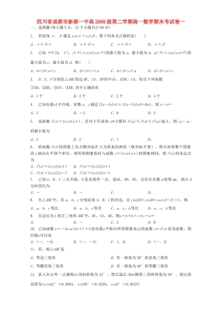 四川省成都市新都一中高级第二学期高一数学期末考试卷一 新课标 人教版试卷